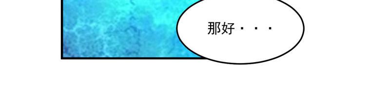 《恶魔游戏叛逆小甜妻》第63话 有没有想我？ 第21页