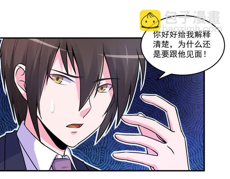 《恶魔游戏叛逆小甜妻》第63话 有没有想我？ 第22页