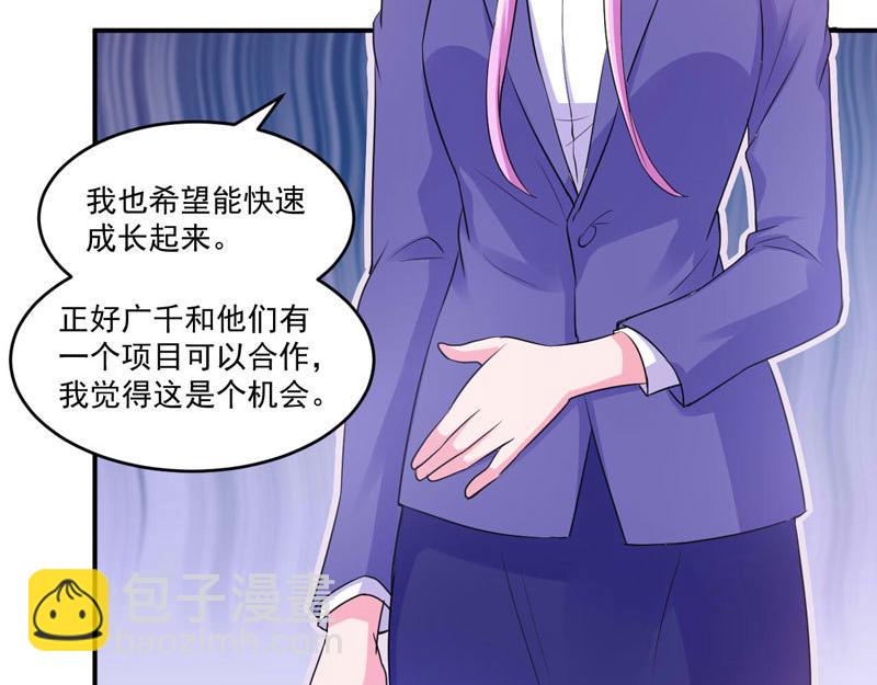 《恶魔游戏叛逆小甜妻》第63话 有没有想我？ 第27页