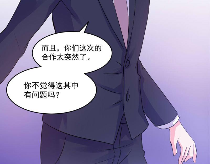 《恶魔游戏叛逆小甜妻》第63话 有没有想我？ 第32页