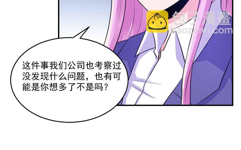 《恶魔游戏叛逆小甜妻》第63话 有没有想我？ 第35页