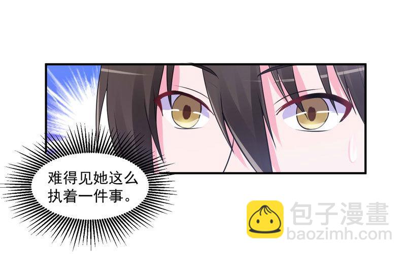 《恶魔游戏叛逆小甜妻》第63话 有没有想我？ 第40页