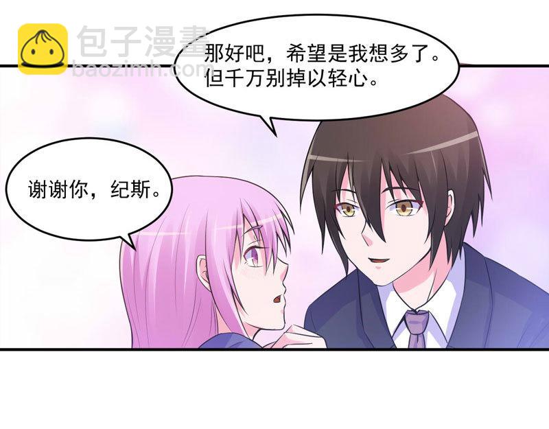 《恶魔游戏叛逆小甜妻》第63话 有没有想我？ 第41页