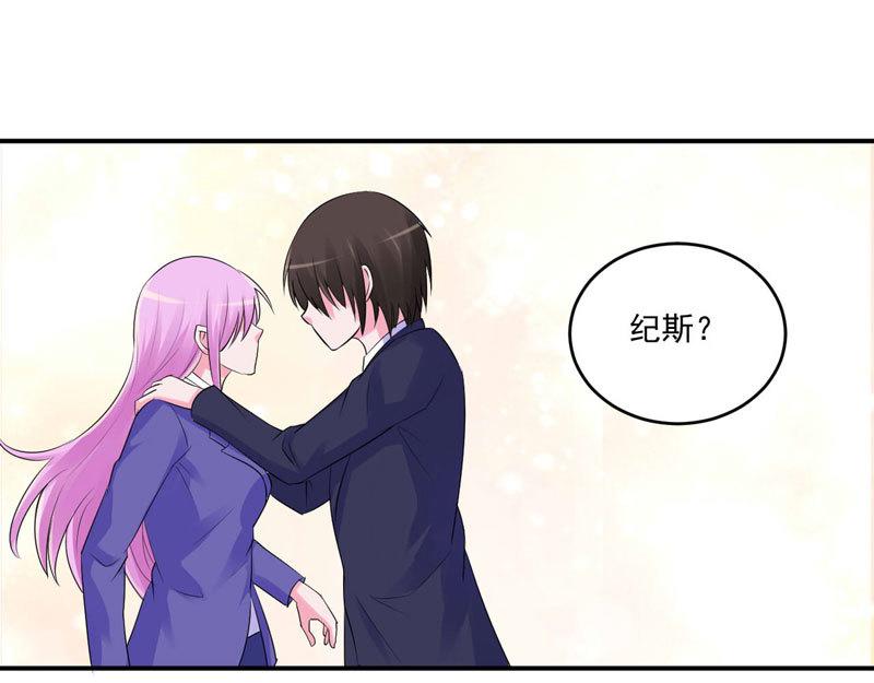 《恶魔游戏叛逆小甜妻》第63话 有没有想我？ 第43页