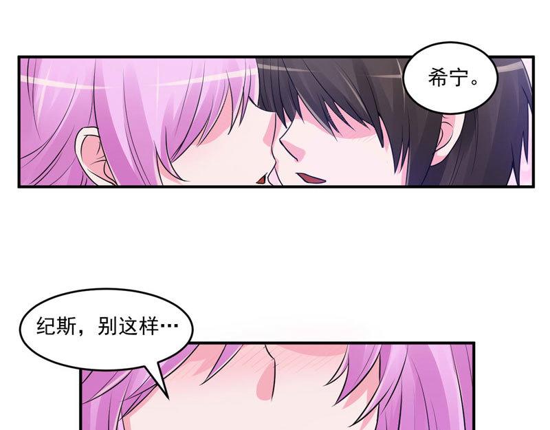 《恶魔游戏叛逆小甜妻》第63话 有没有想我？ 第47页