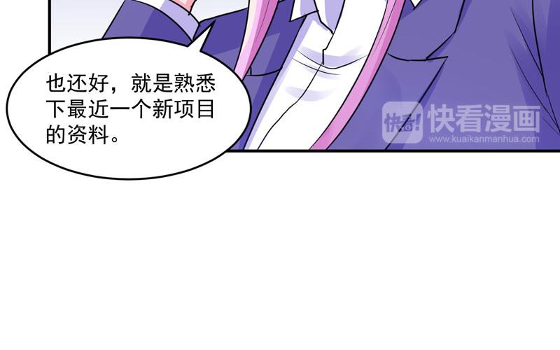 《恶魔游戏叛逆小甜妻》第60话 跟踪 第13页