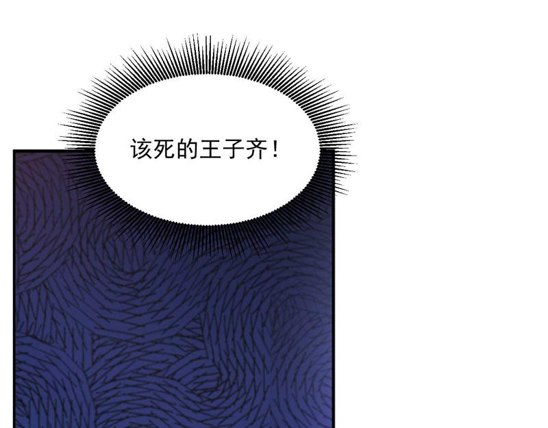 《恶魔游戏叛逆小甜妻》第60话 跟踪 第21页