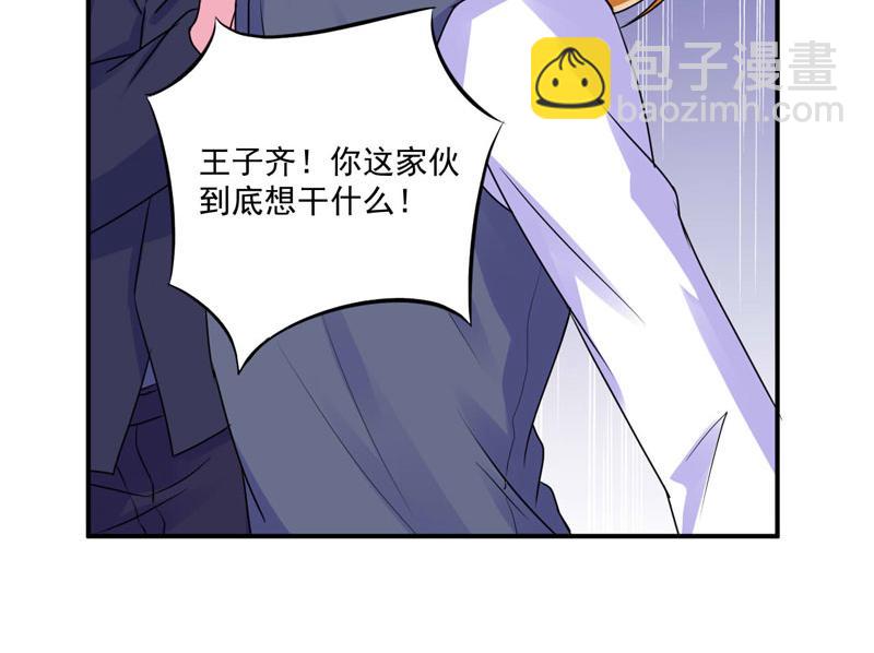 《恶魔游戏叛逆小甜妻》第60话 跟踪 第26页