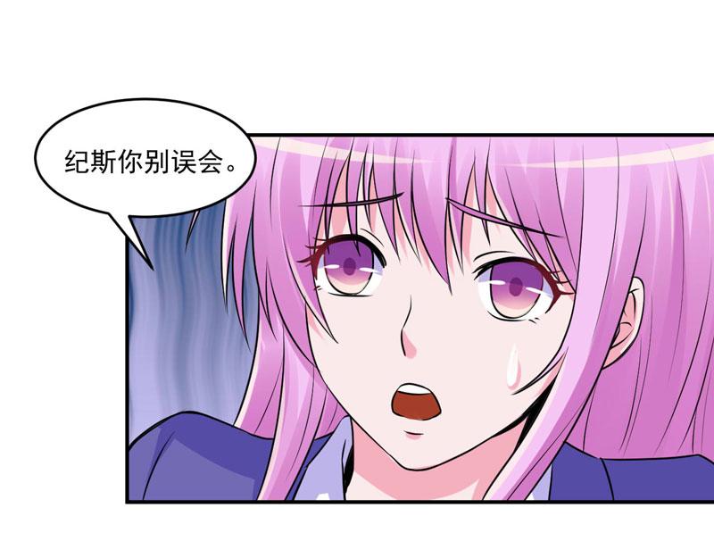 《恶魔游戏叛逆小甜妻》第60话 跟踪 第32页