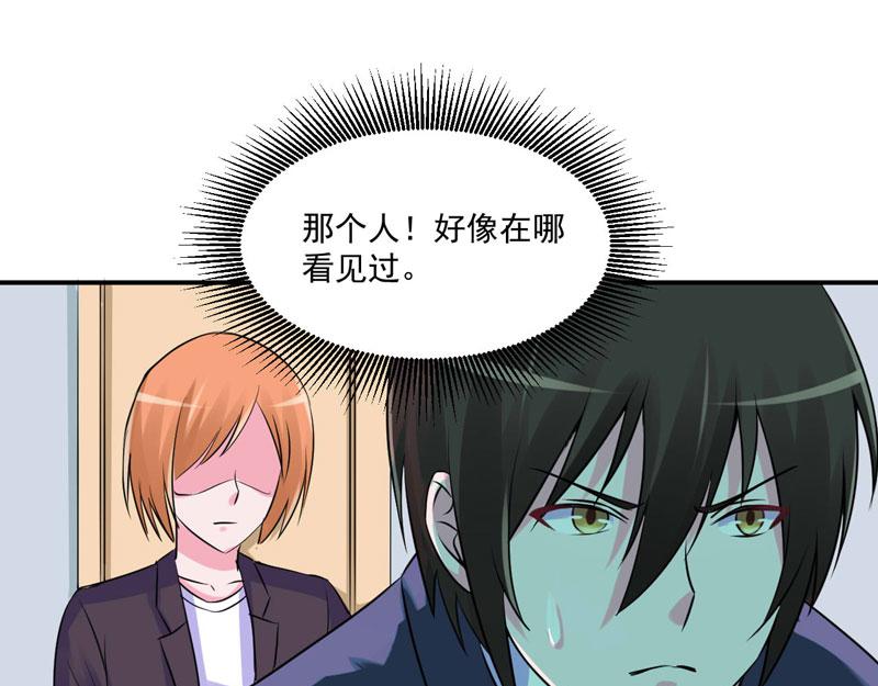 《恶魔游戏叛逆小甜妻》第60话 跟踪 第34页