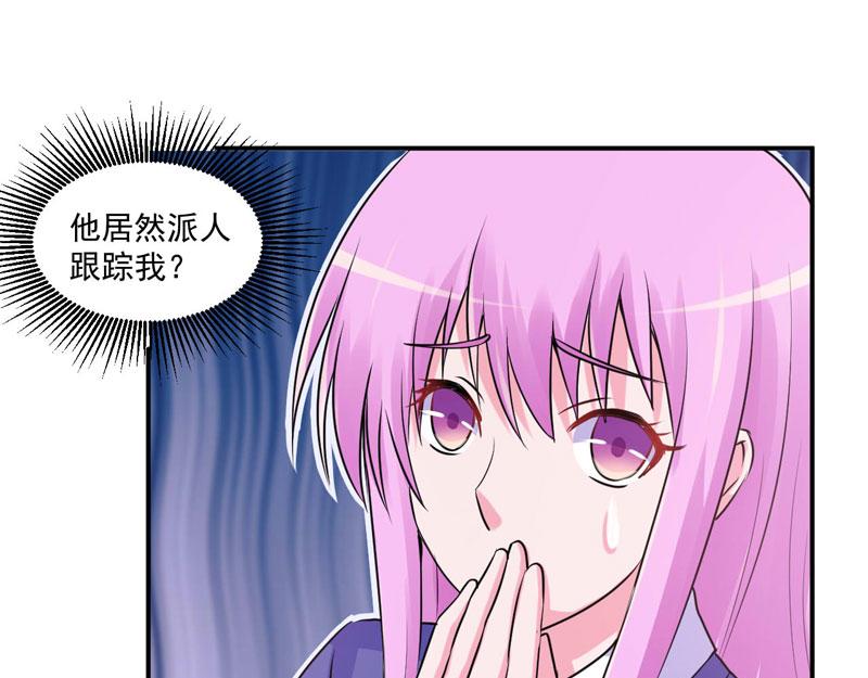《恶魔游戏叛逆小甜妻》第60话 跟踪 第36页