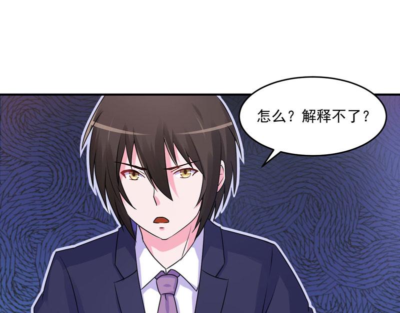 《恶魔游戏叛逆小甜妻》第60话 跟踪 第39页