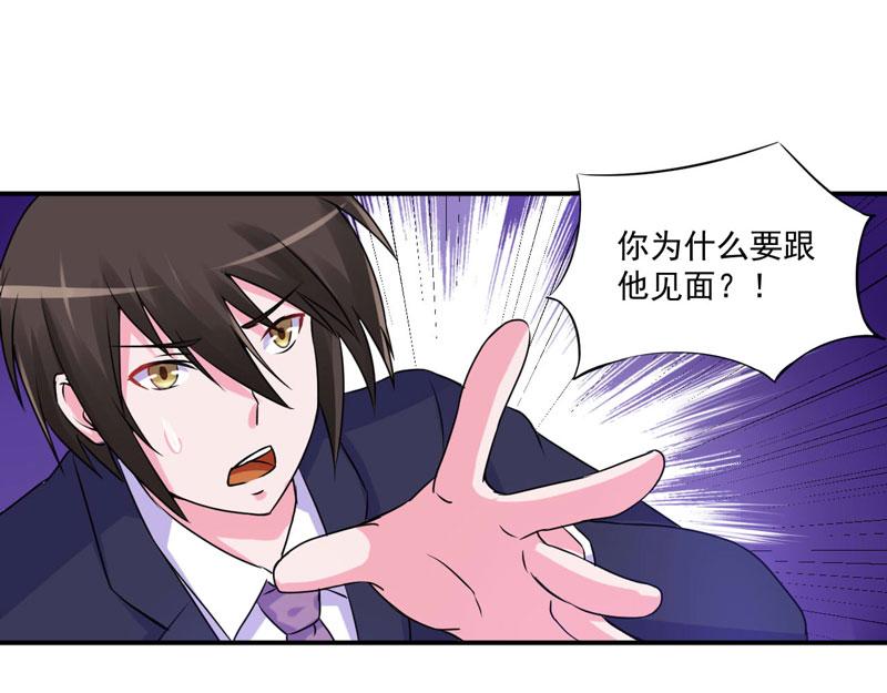 《恶魔游戏叛逆小甜妻》第60话 跟踪 第44页