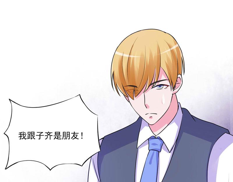《恶魔游戏叛逆小甜妻》第60话 跟踪 第46页