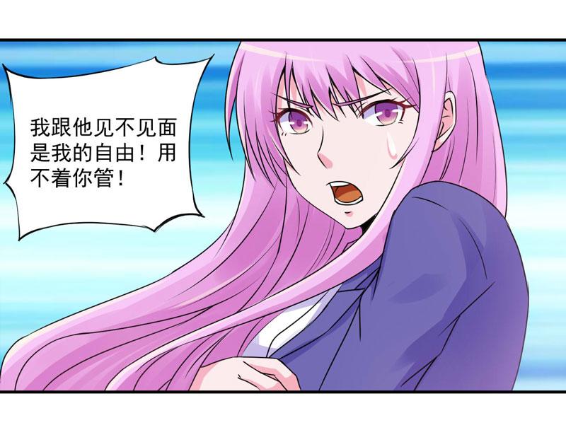 《恶魔游戏叛逆小甜妻》第60话 跟踪 第48页