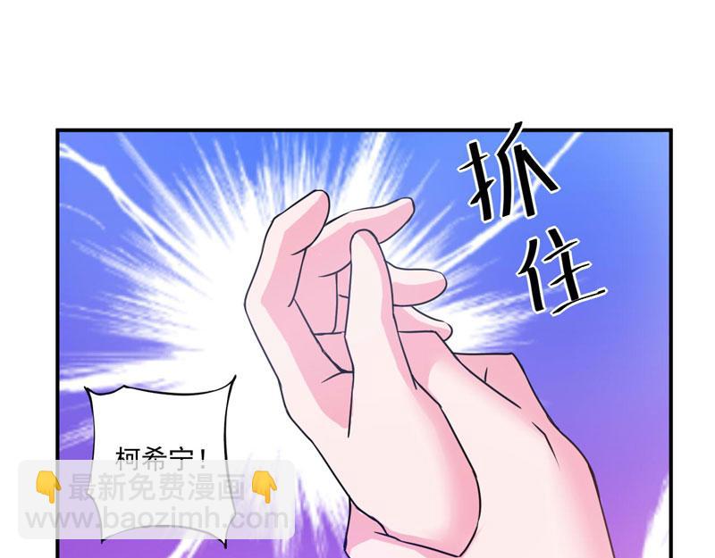《恶魔游戏叛逆小甜妻》第60话 跟踪 第50页