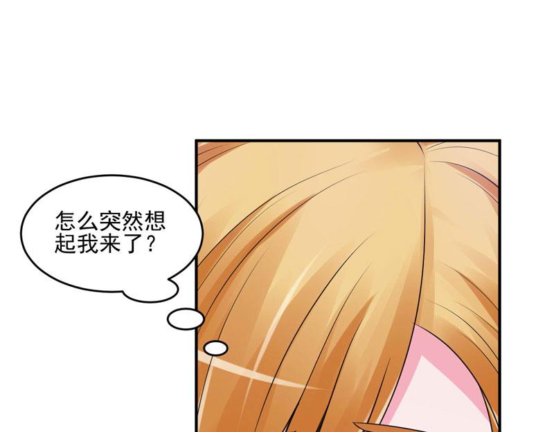 《恶魔游戏叛逆小甜妻》第62话 当局者迷 第12页