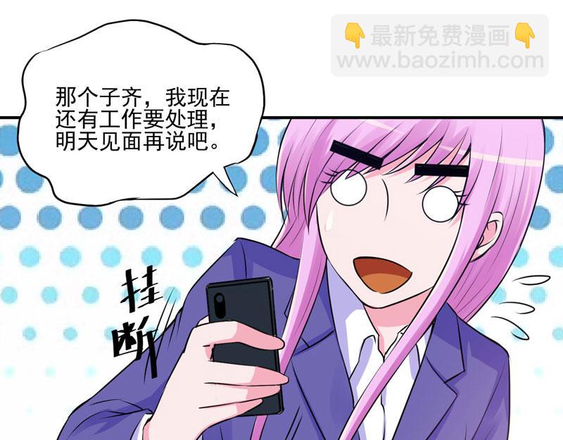 《恶魔游戏叛逆小甜妻》第62话 当局者迷 第18页