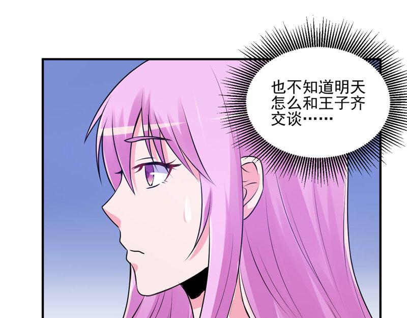 《恶魔游戏叛逆小甜妻》第62话 当局者迷 第24页
