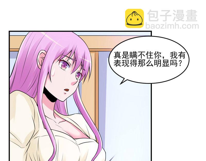 《恶魔游戏叛逆小甜妻》第62话 当局者迷 第34页