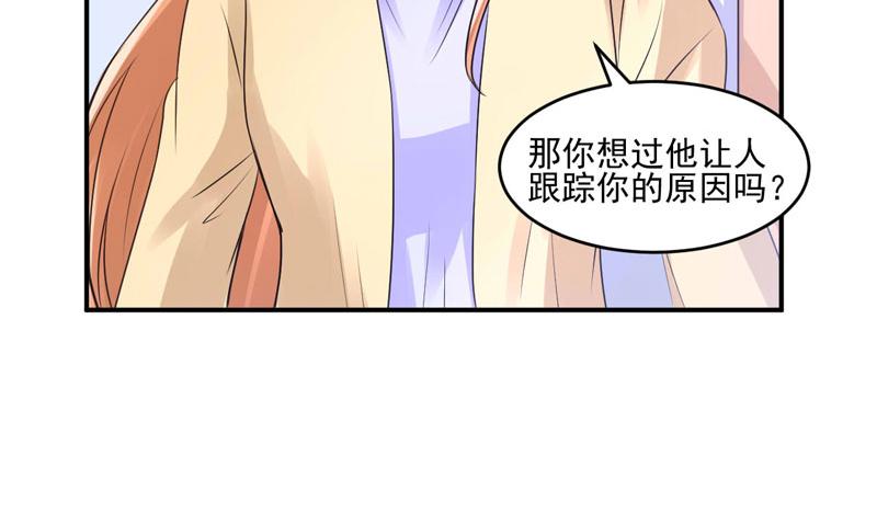 《恶魔游戏叛逆小甜妻》第62话 当局者迷 第39页