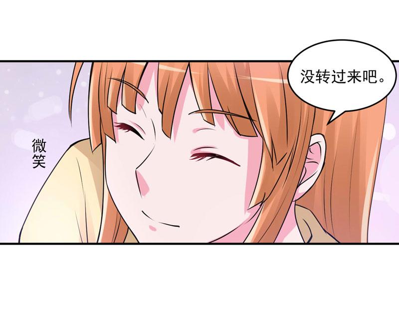 《恶魔游戏叛逆小甜妻》第62话 当局者迷 第45页