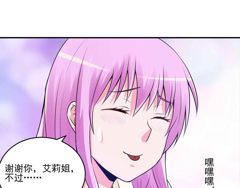 《恶魔游戏叛逆小甜妻》第62话 当局者迷 第47页