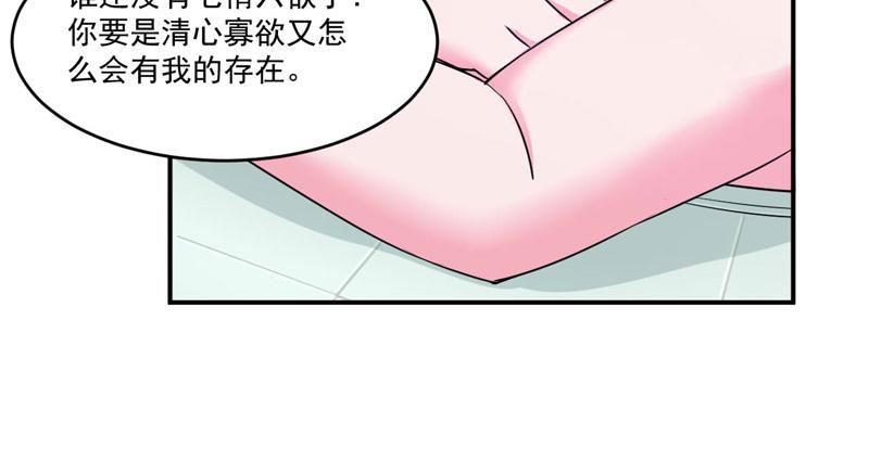 《恶魔游戏叛逆小甜妻》第65话终究不是她 第19页