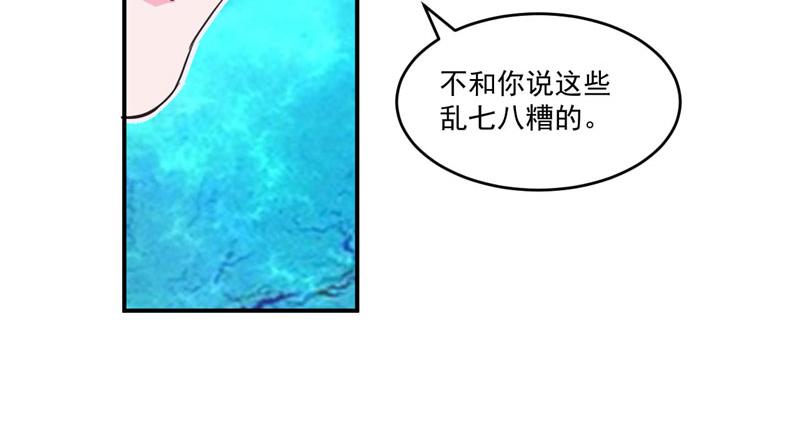 《恶魔游戏叛逆小甜妻》第65话终究不是她 第25页