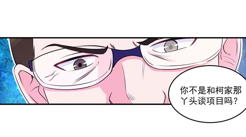 《恶魔游戏叛逆小甜妻》第65话终究不是她 第26页