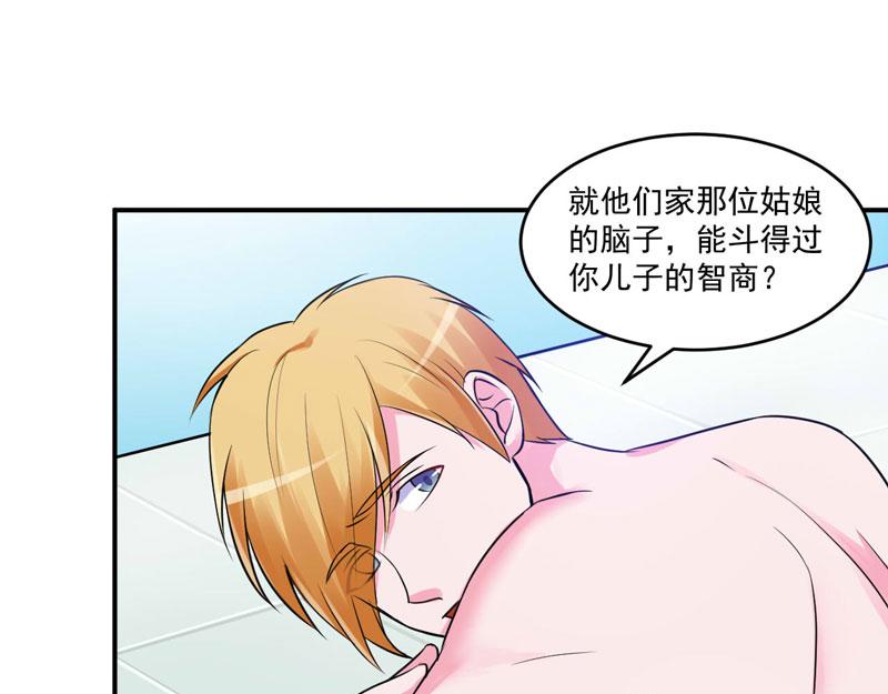 《恶魔游戏叛逆小甜妻》第65话终究不是她 第31页
