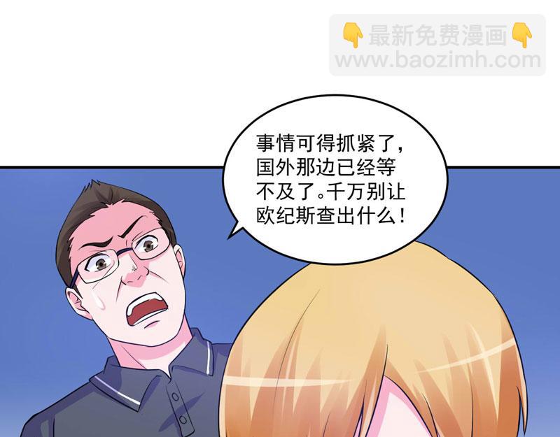 《恶魔游戏叛逆小甜妻》第65话终究不是她 第33页