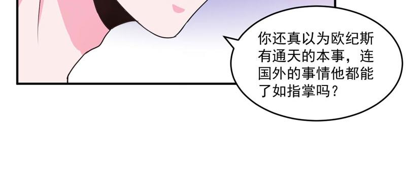 《恶魔游戏叛逆小甜妻》第65话终究不是她 第36页