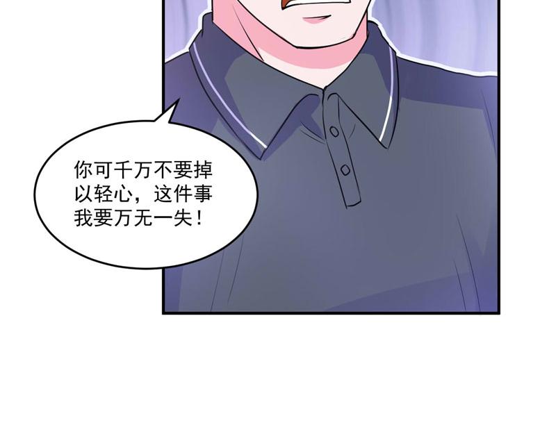 《恶魔游戏叛逆小甜妻》第65话终究不是她 第38页