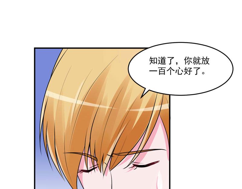 《恶魔游戏叛逆小甜妻》第65话终究不是她 第40页