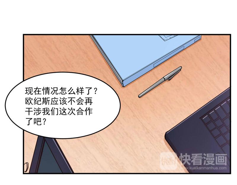 《恶魔游戏叛逆小甜妻》第66话 合作愉快 第14页