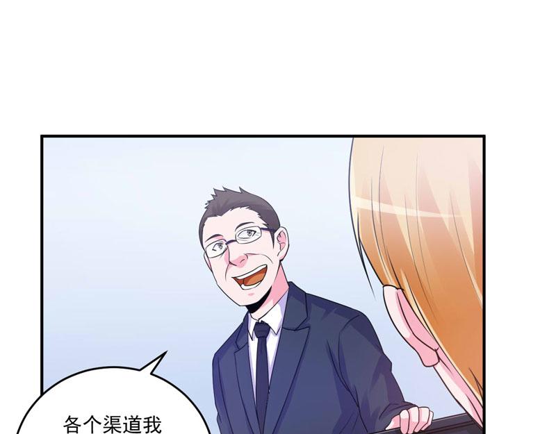 《恶魔游戏叛逆小甜妻》第66话 合作愉快 第16页