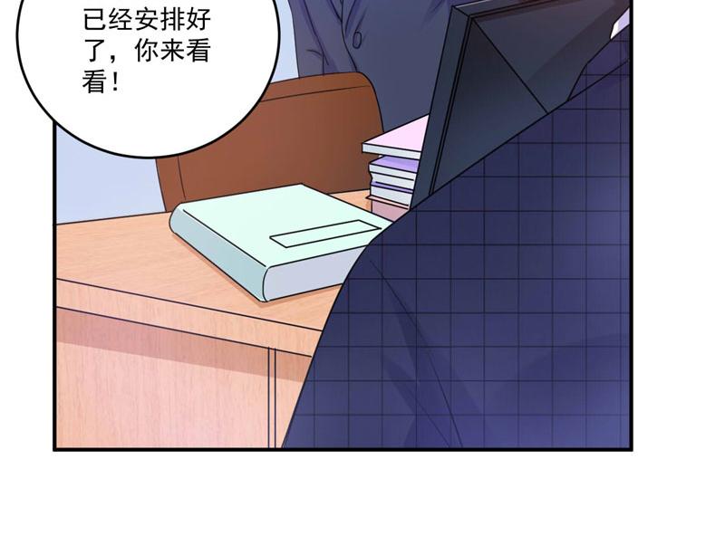 《恶魔游戏叛逆小甜妻》第66话 合作愉快 第17页