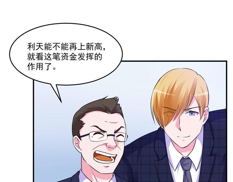《恶魔游戏叛逆小甜妻》第66话 合作愉快 第18页