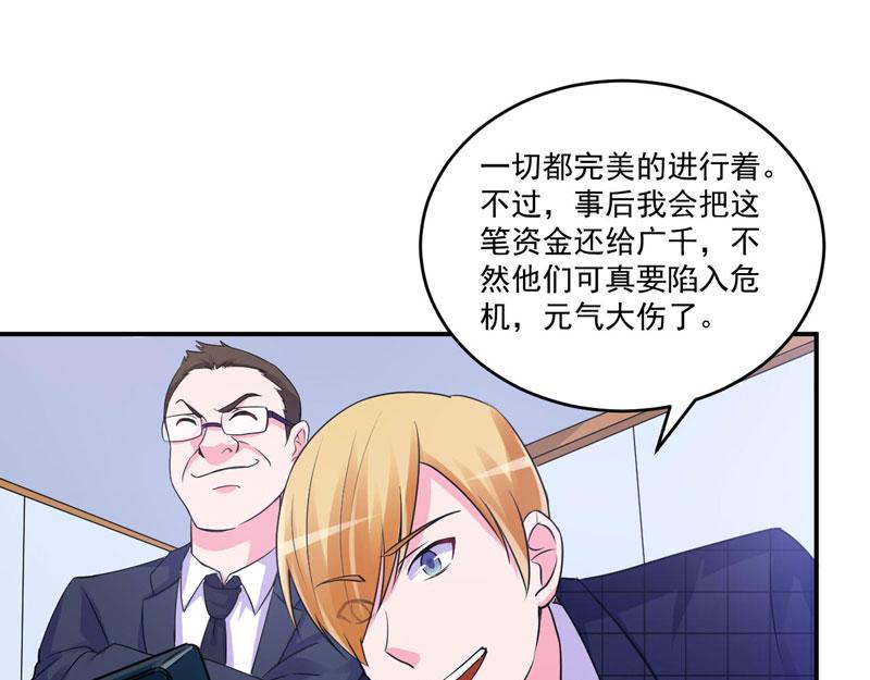 《恶魔游戏叛逆小甜妻》第66话 合作愉快 第20页
