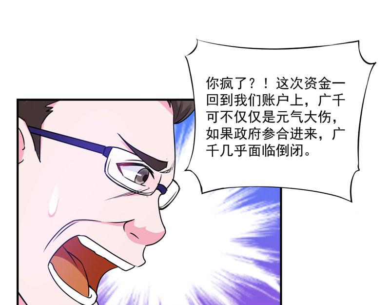 《恶魔游戏叛逆小甜妻》第66话 合作愉快 第22页