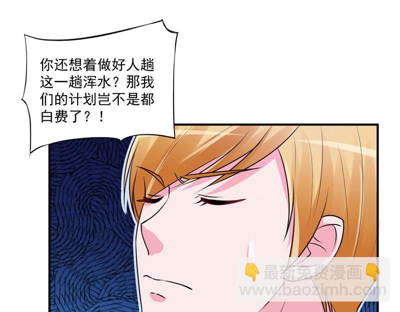 《恶魔游戏叛逆小甜妻》第66话 合作愉快 第24页