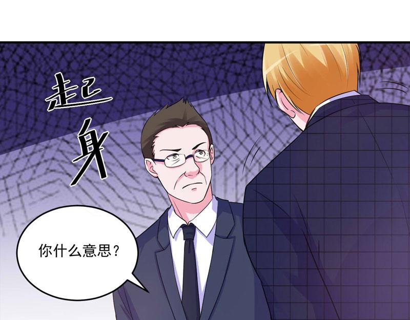 《恶魔游戏叛逆小甜妻》第66话 合作愉快 第26页