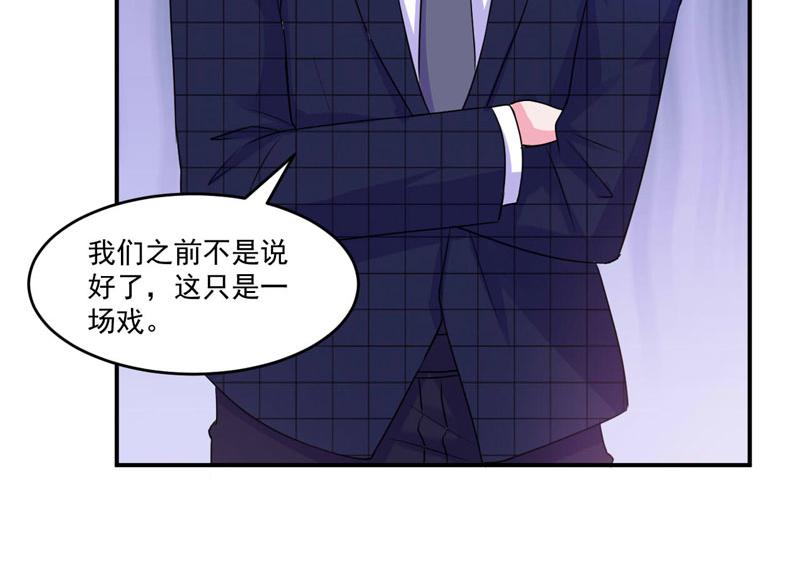 《恶魔游戏叛逆小甜妻》第66话 合作愉快 第31页