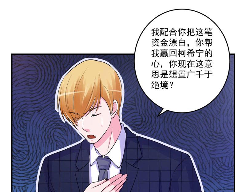 《恶魔游戏叛逆小甜妻》第66话 合作愉快 第32页