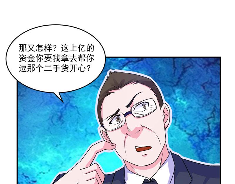 《恶魔游戏叛逆小甜妻》第66话 合作愉快 第34页