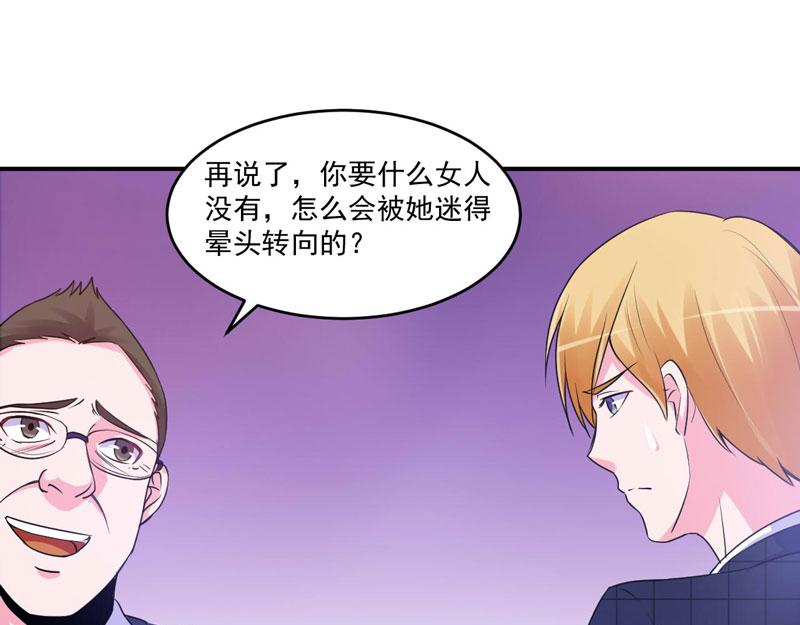 《恶魔游戏叛逆小甜妻》第66话 合作愉快 第38页