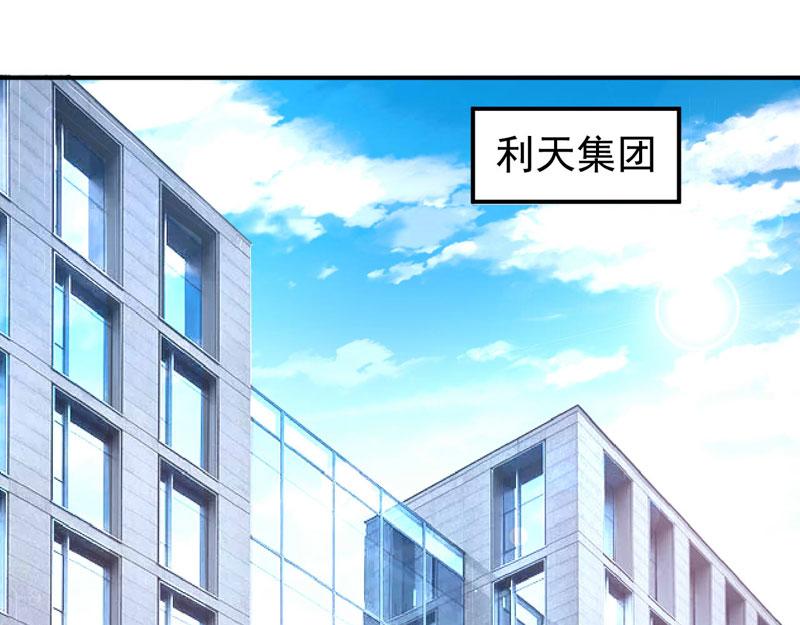 《恶魔游戏叛逆小甜妻》第66话 合作愉快 第3页