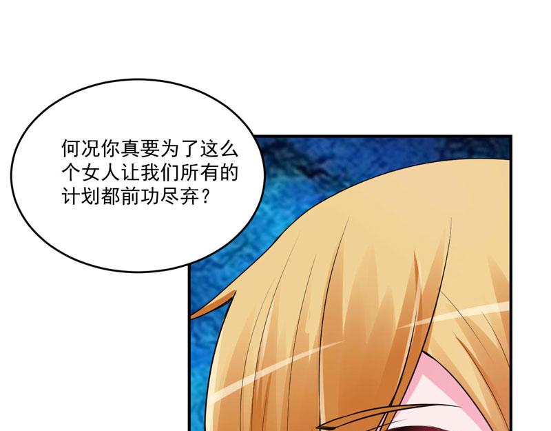 《恶魔游戏叛逆小甜妻》第66话 合作愉快 第40页