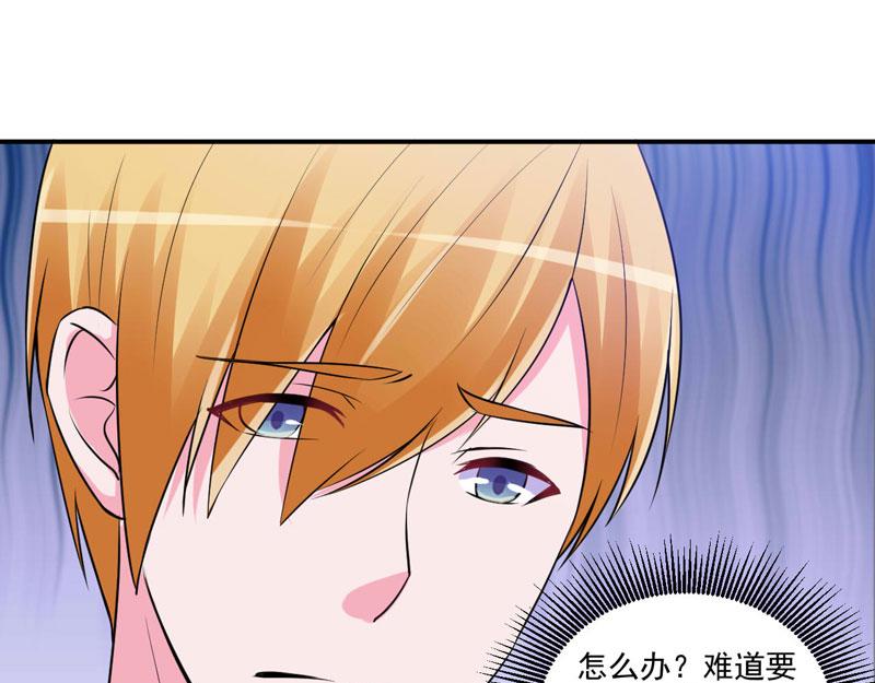 《恶魔游戏叛逆小甜妻》第66话 合作愉快 第43页